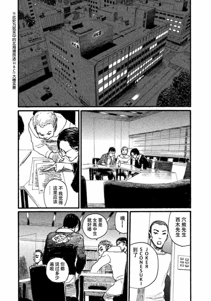 第32话 不想和你同行