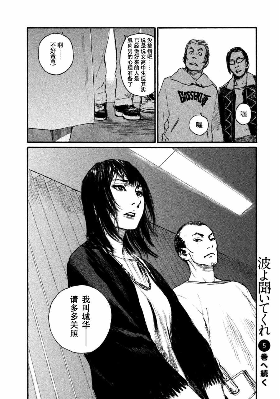 第32话 不想和你同行