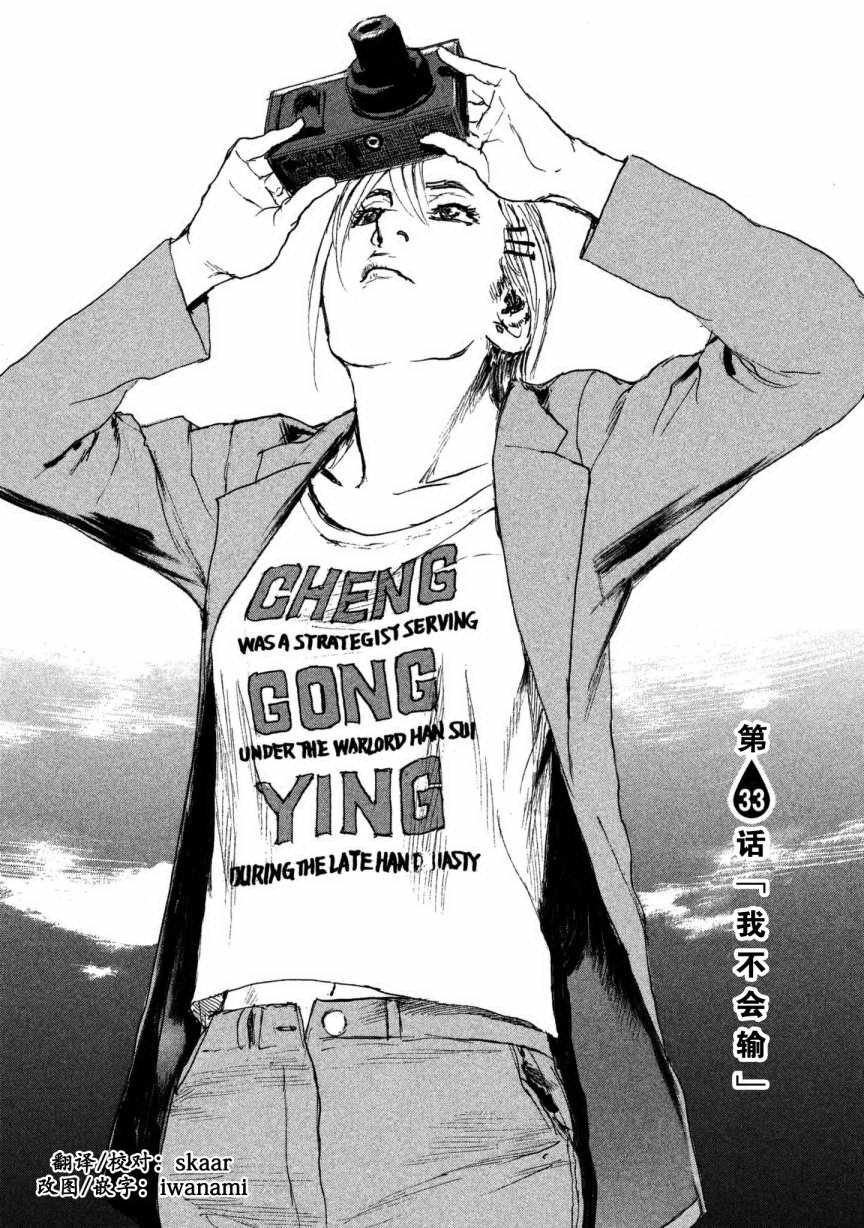 第33话 我不会输