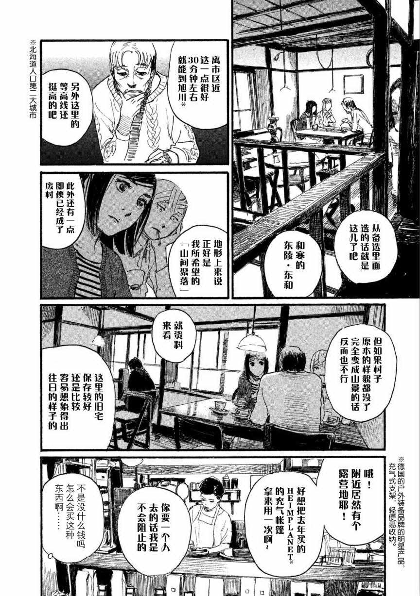 第33话 我不会输