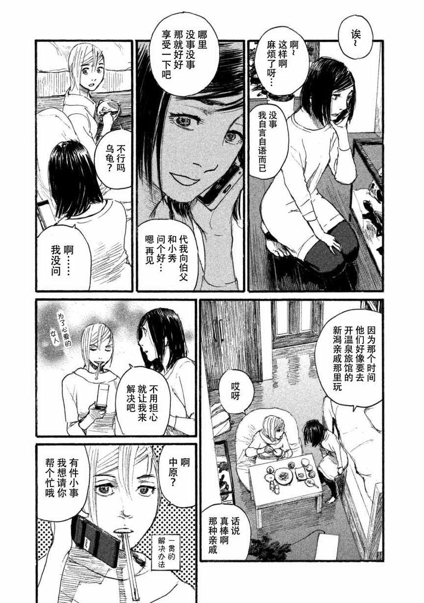 第33话 我不会输