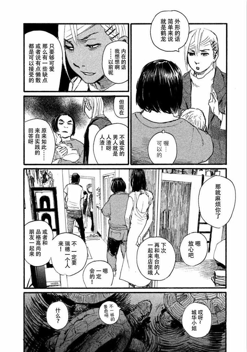 第33话 我不会输
