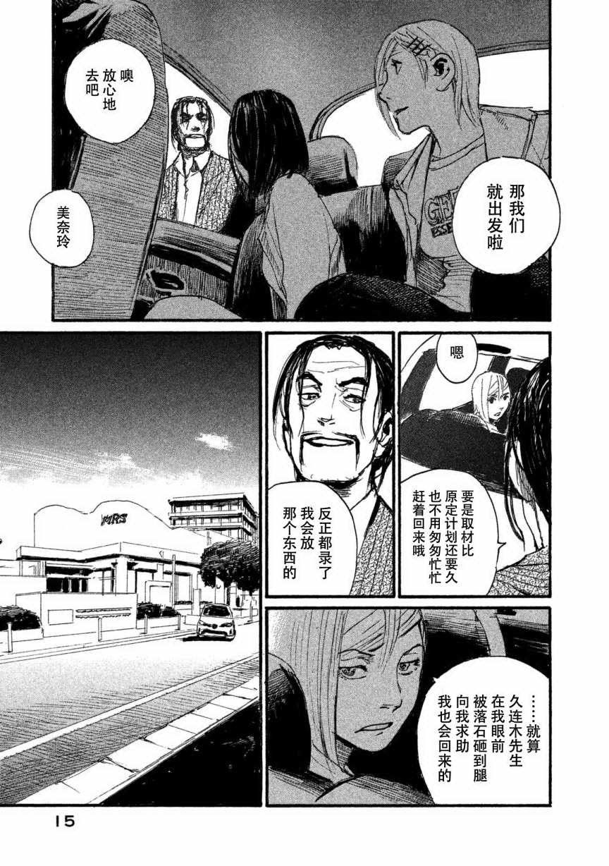 第33话 我不会输