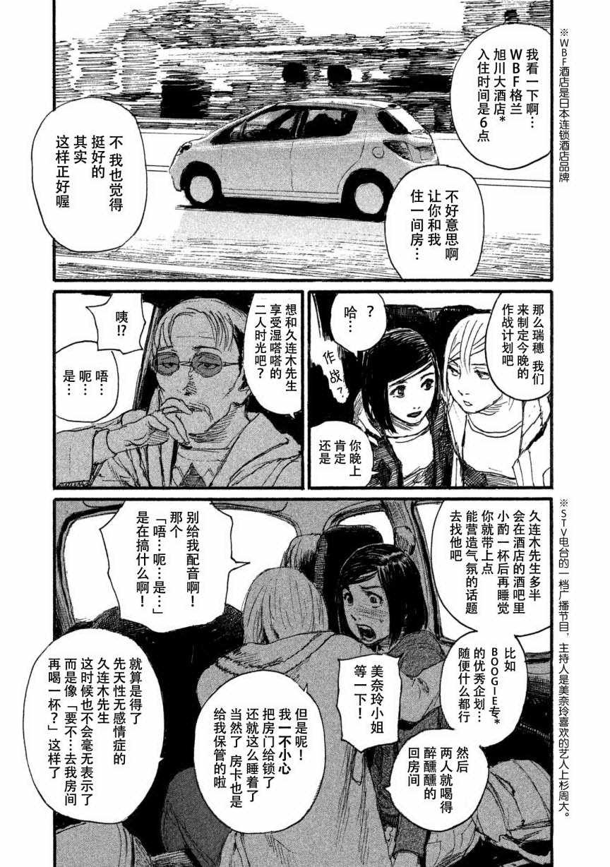 第33话 我不会输