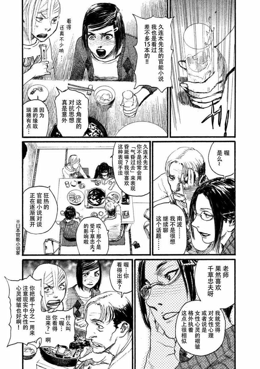 第33话 我不会输