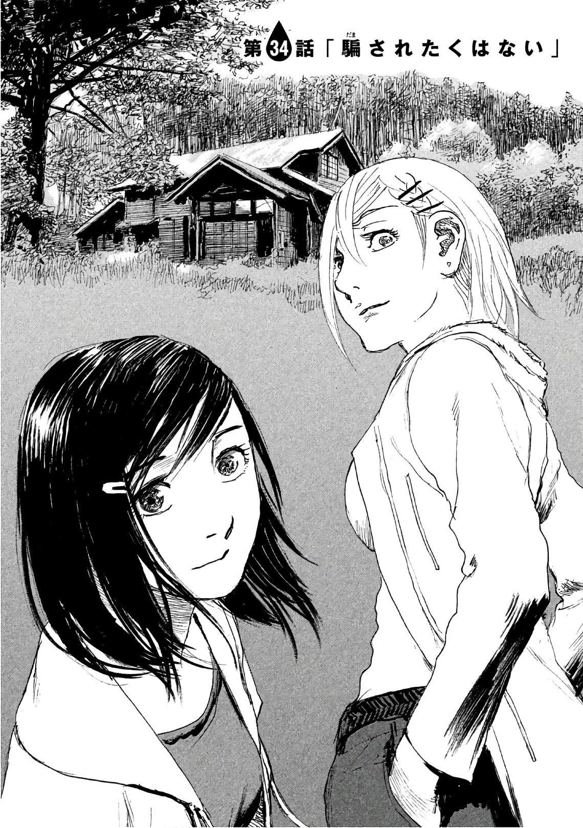 第34话 不想被骗