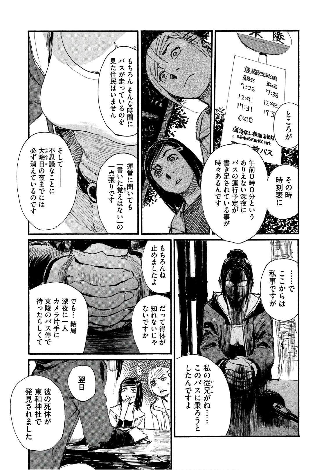 第34话 不想被骗