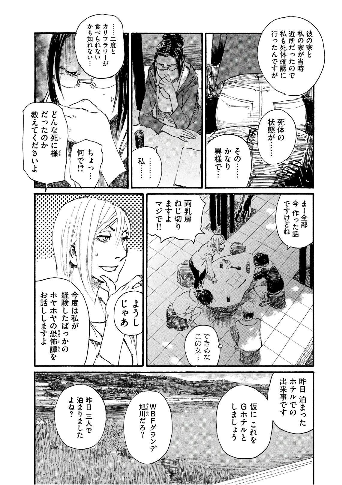 第34话 不想被骗