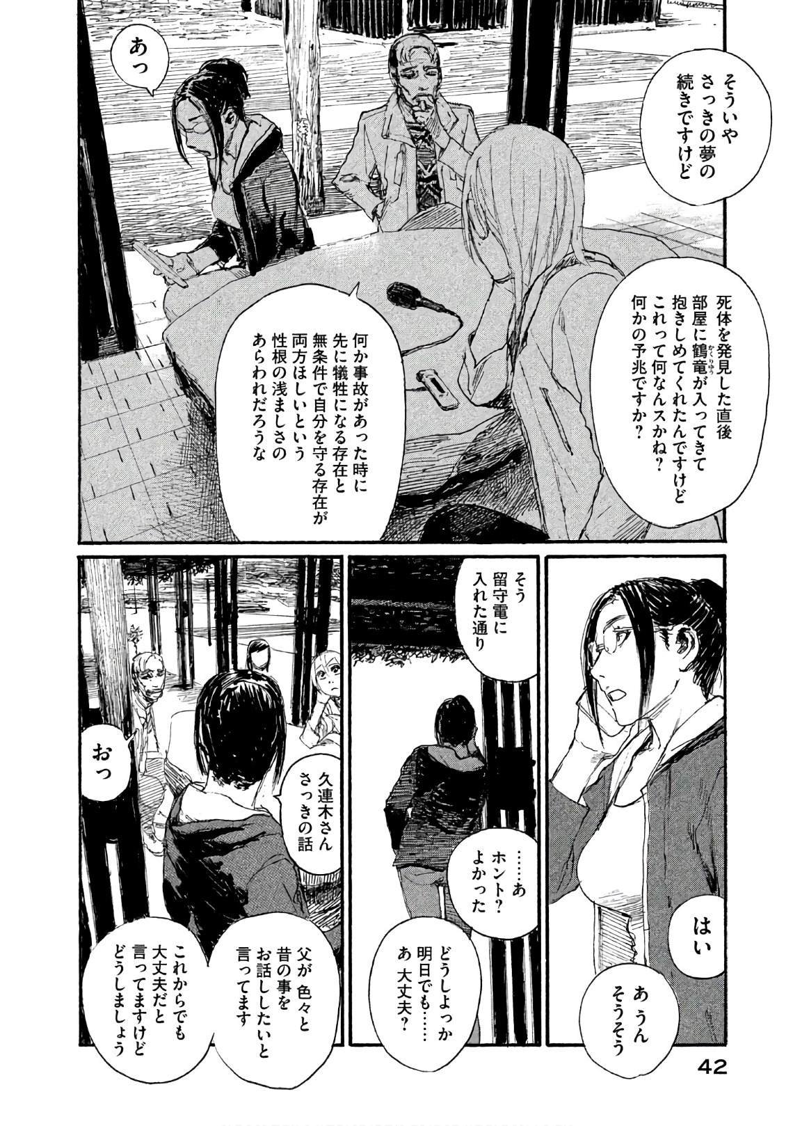 第34话 不想被骗