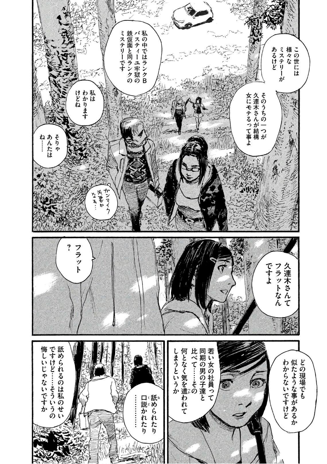 第34话 不想被骗