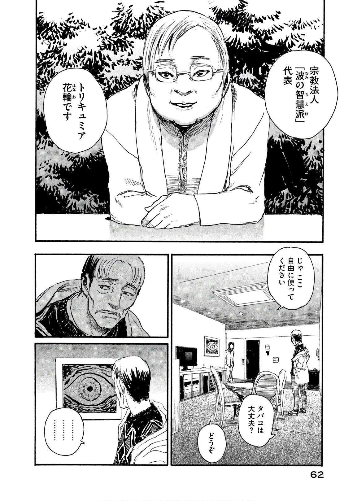 第35话 不认同那班人