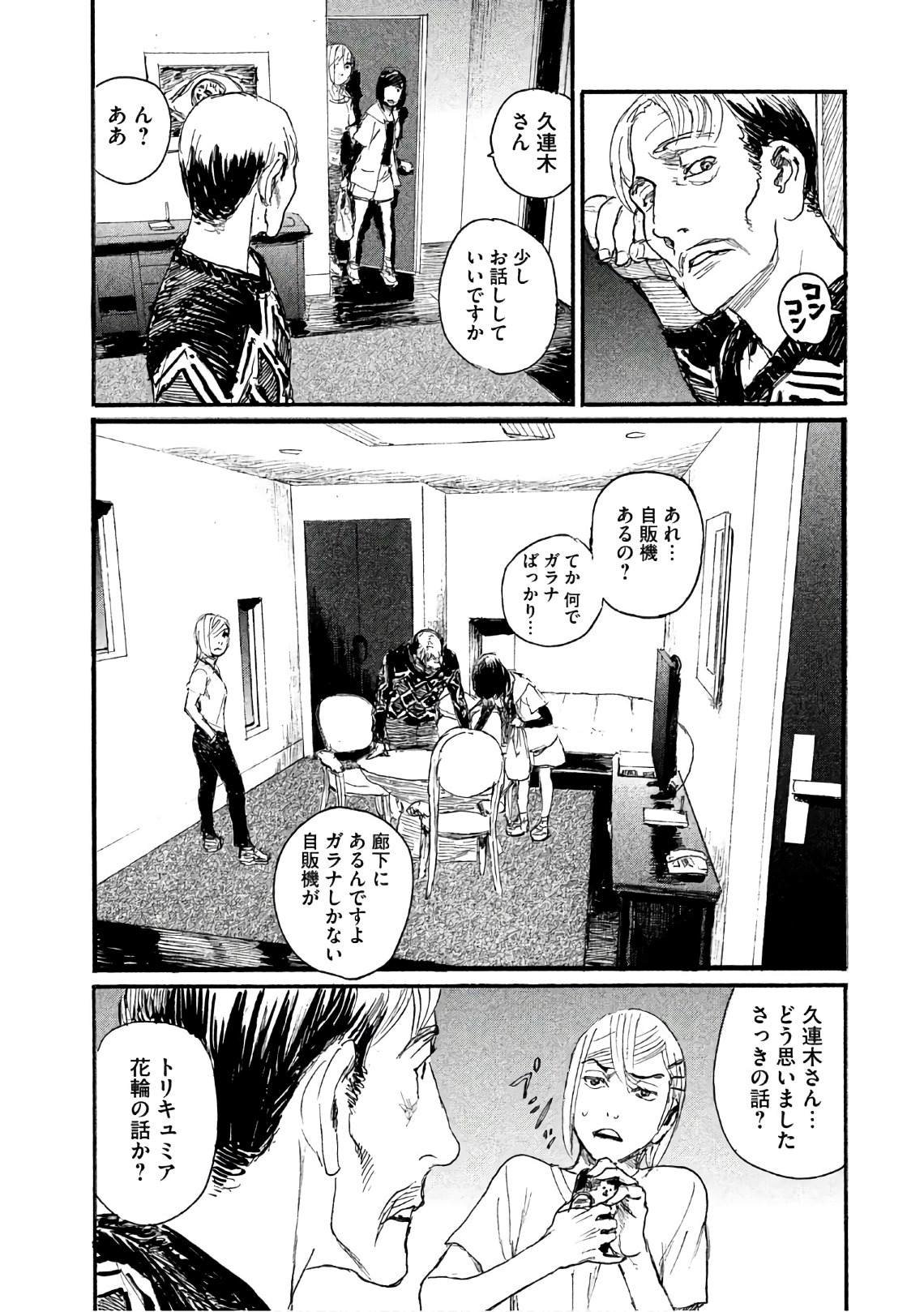 第35话 不认同那班人