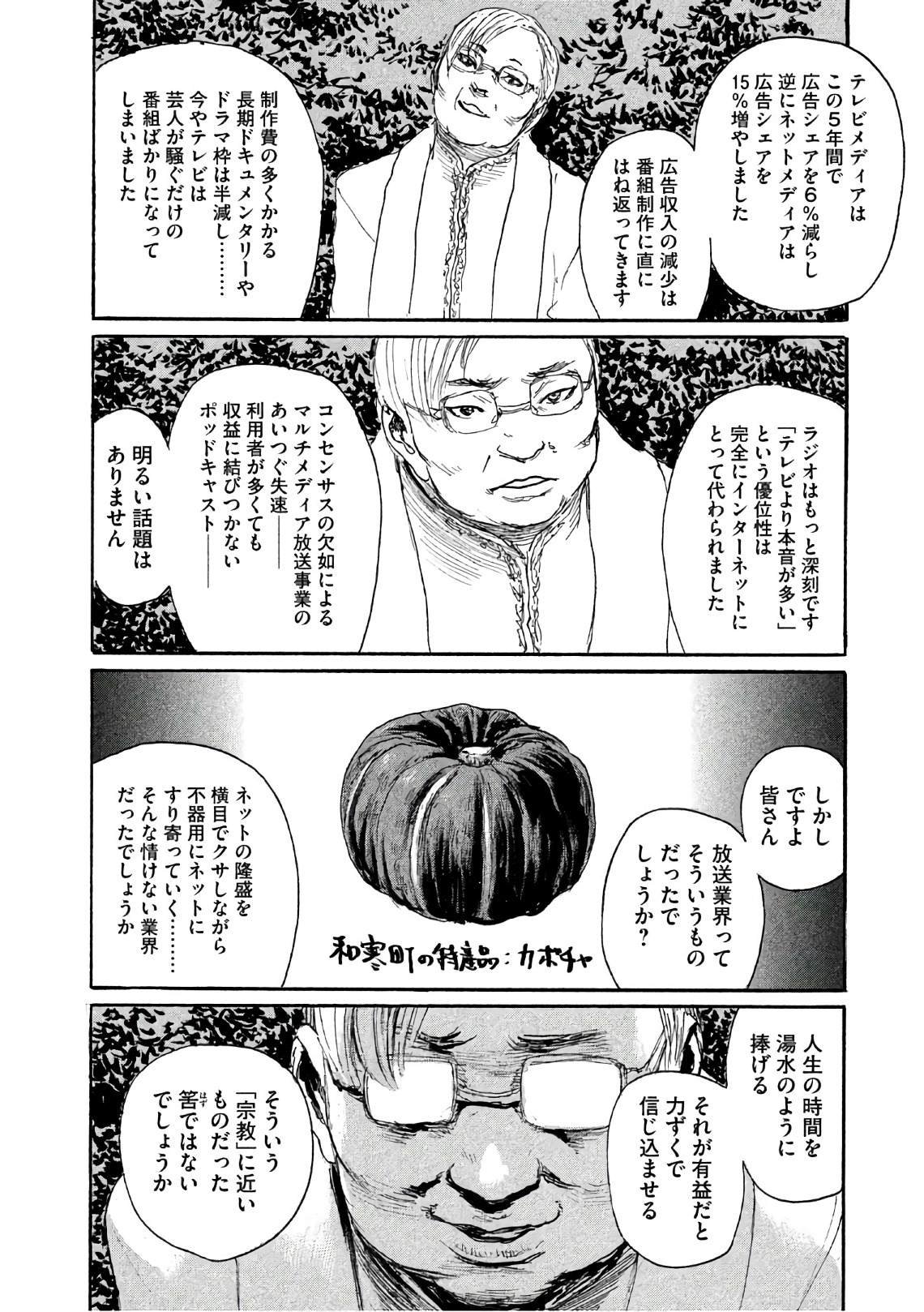 第35话 不认同那班人