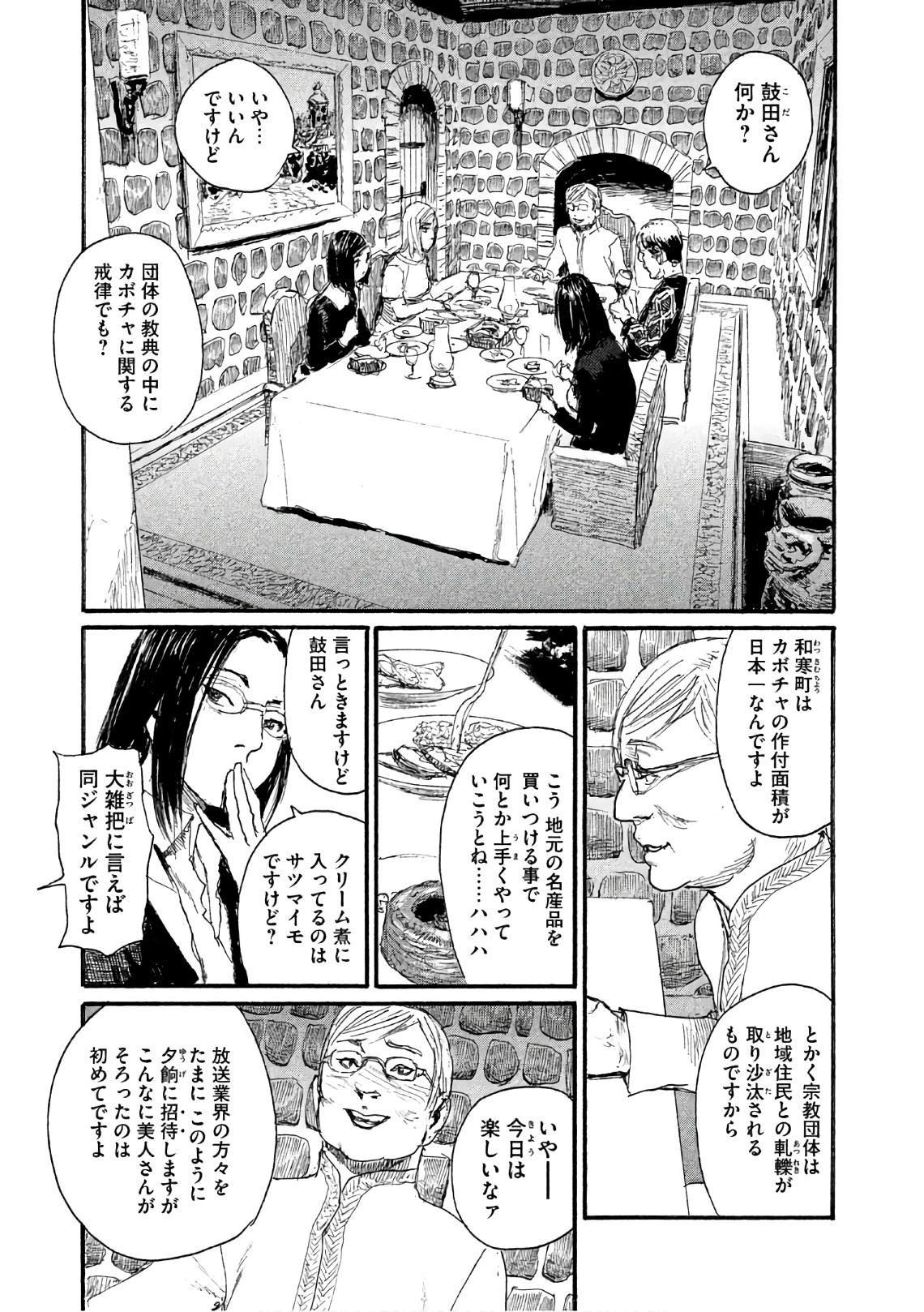 第36话 不食嗟来之食