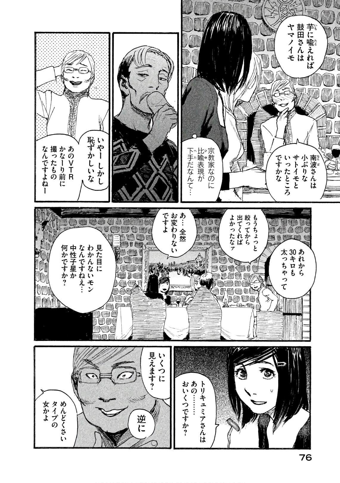 第36话 不食嗟来之食