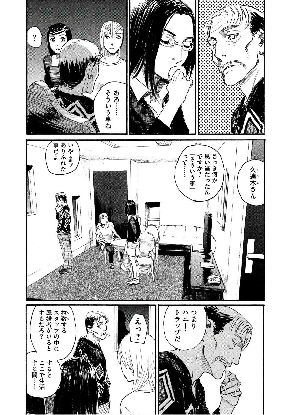 第36话 不食嗟来之食