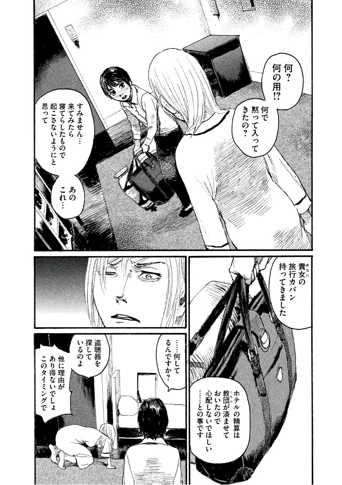第37话 这不是你的工作