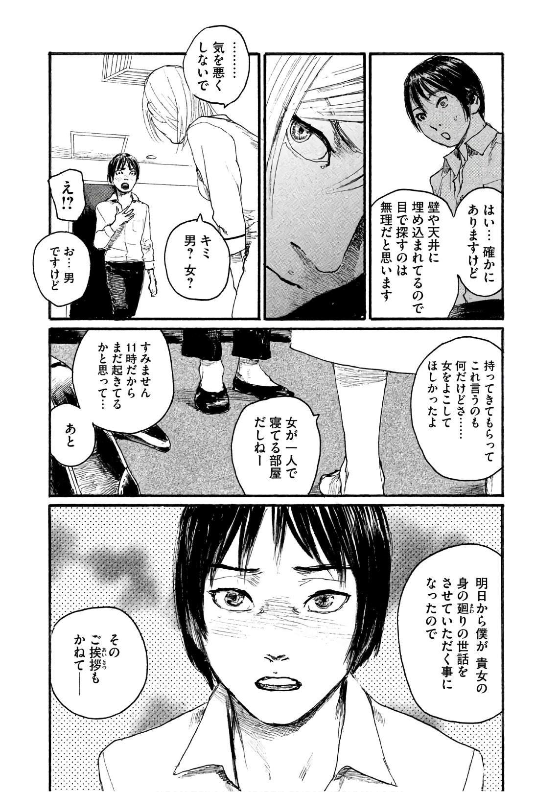 第37话 这不是你的工作