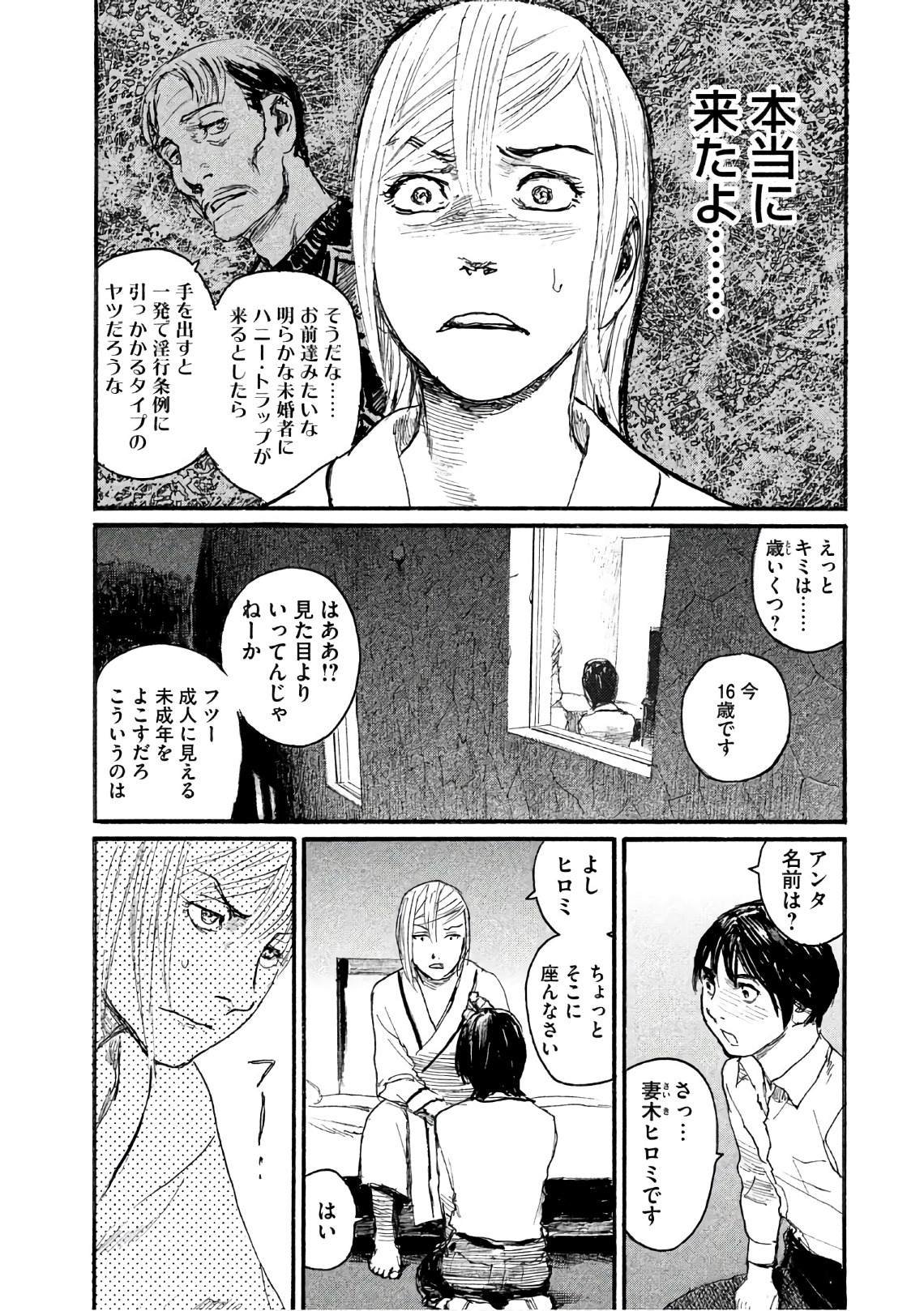 第37话 这不是你的工作