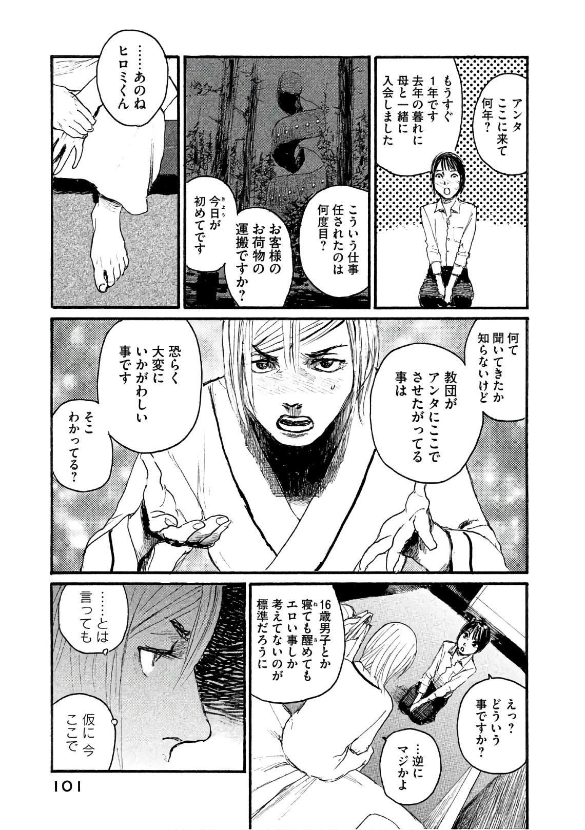 第37话 这不是你的工作