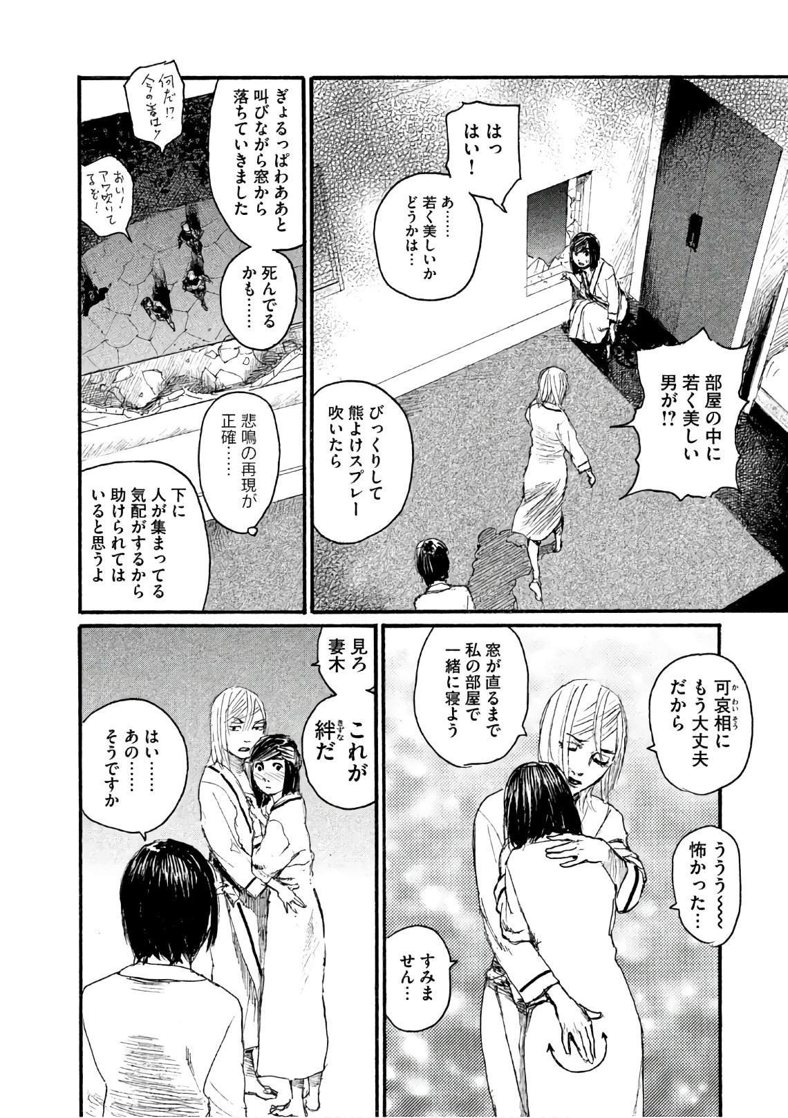 第37话 这不是你的工作
