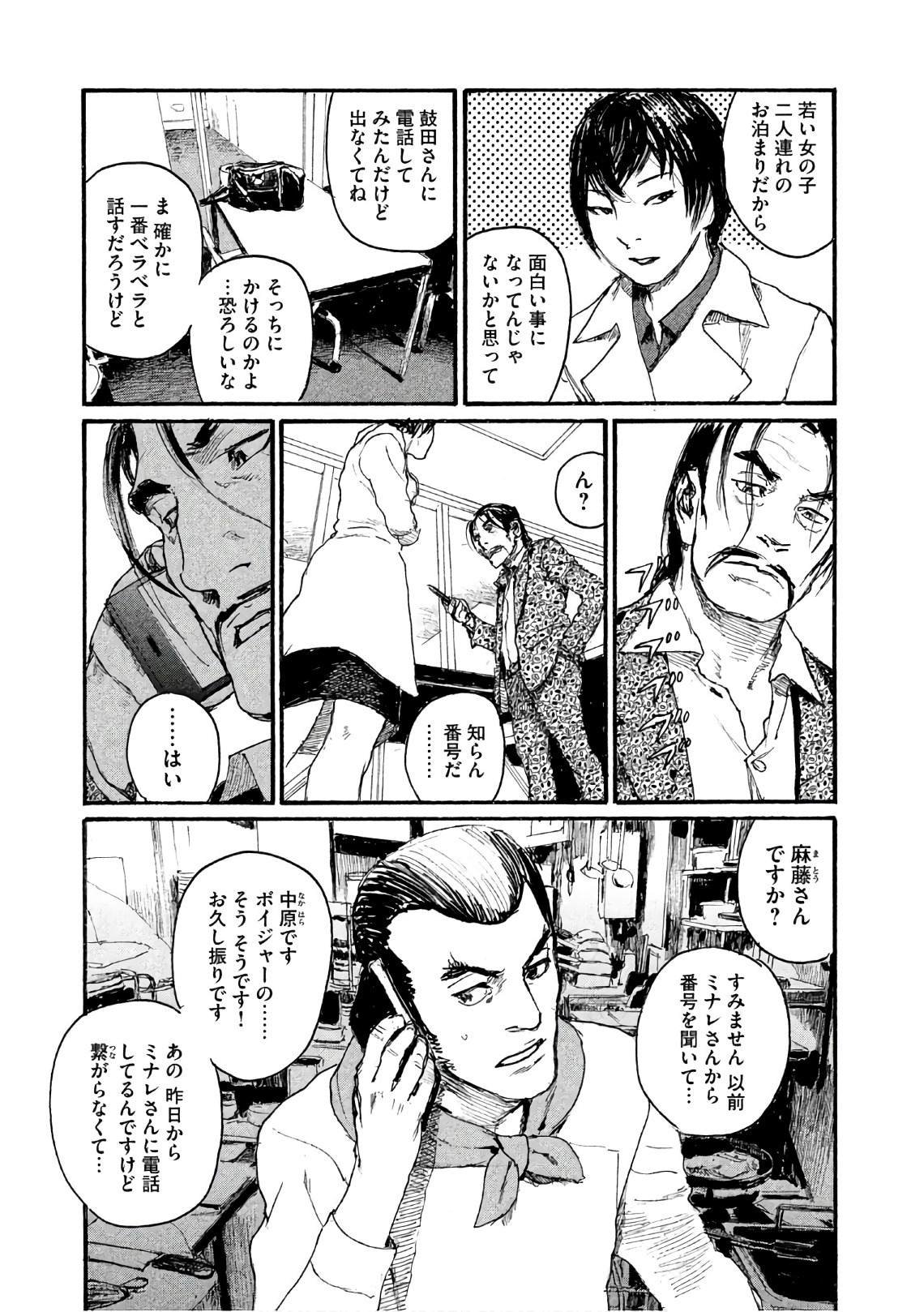 第37话 这不是你的工作