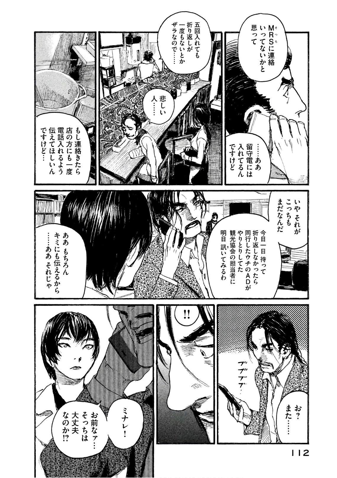第37话 这不是你的工作
