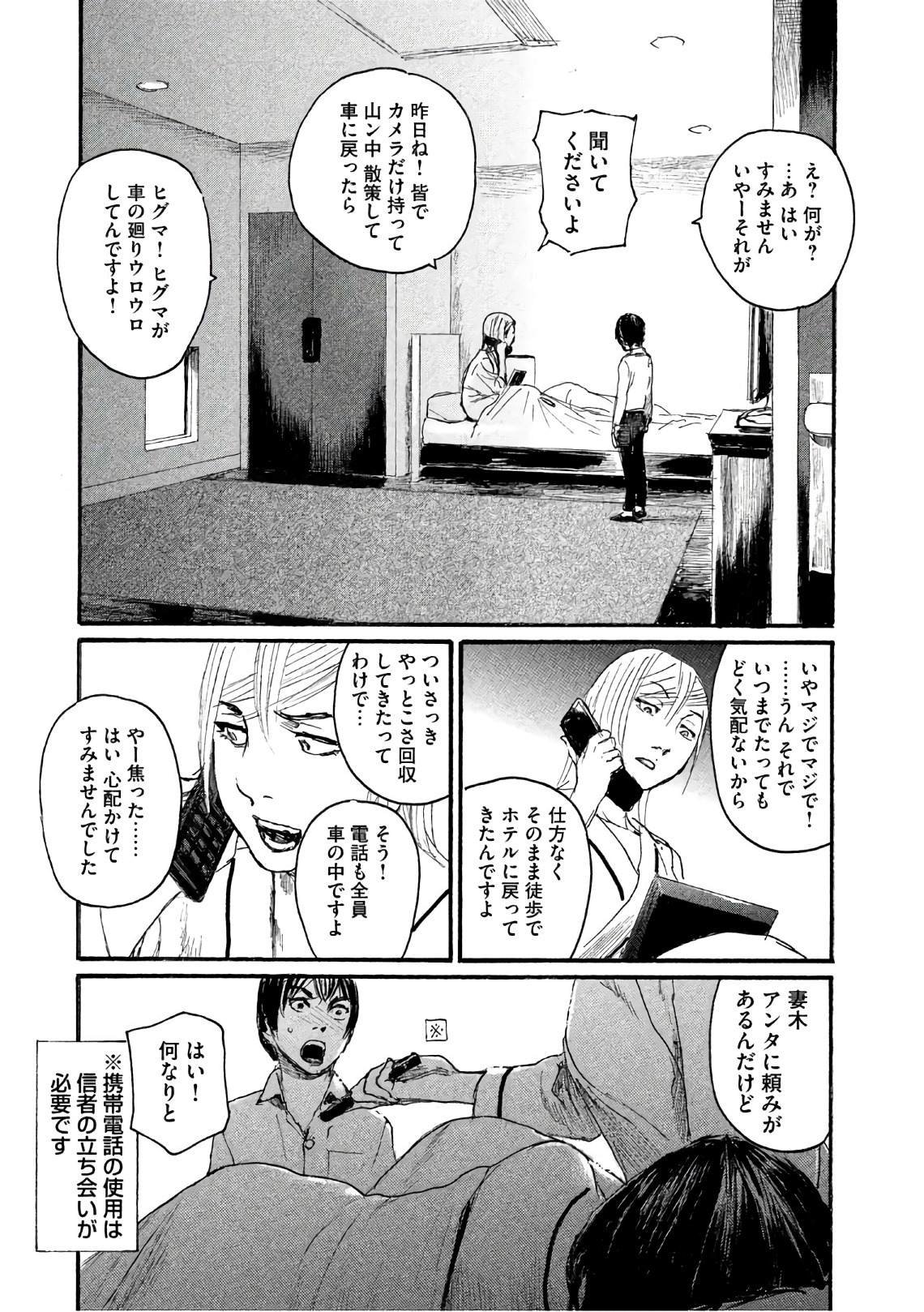 第37话 这不是你的工作