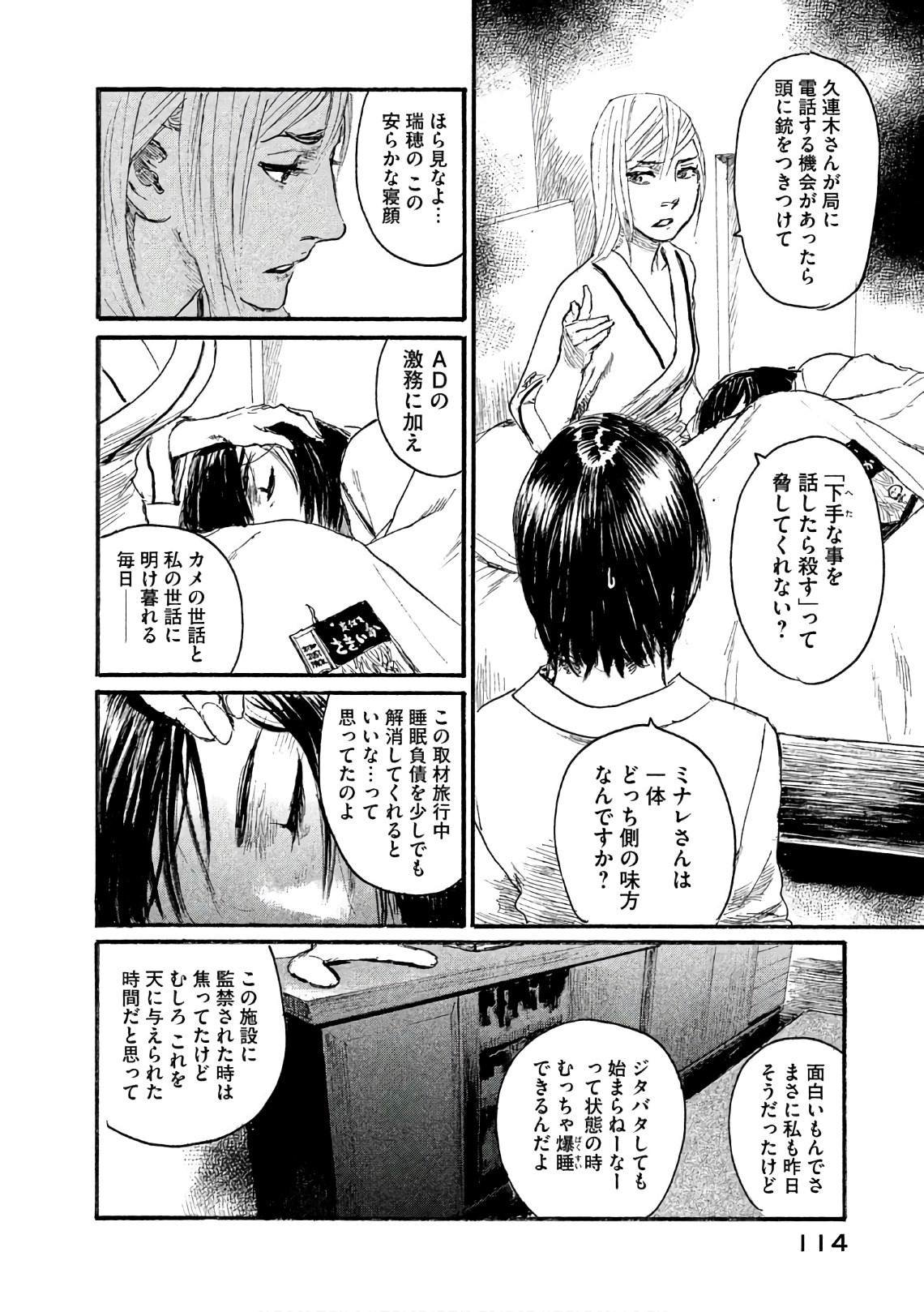 第37话 这不是你的工作