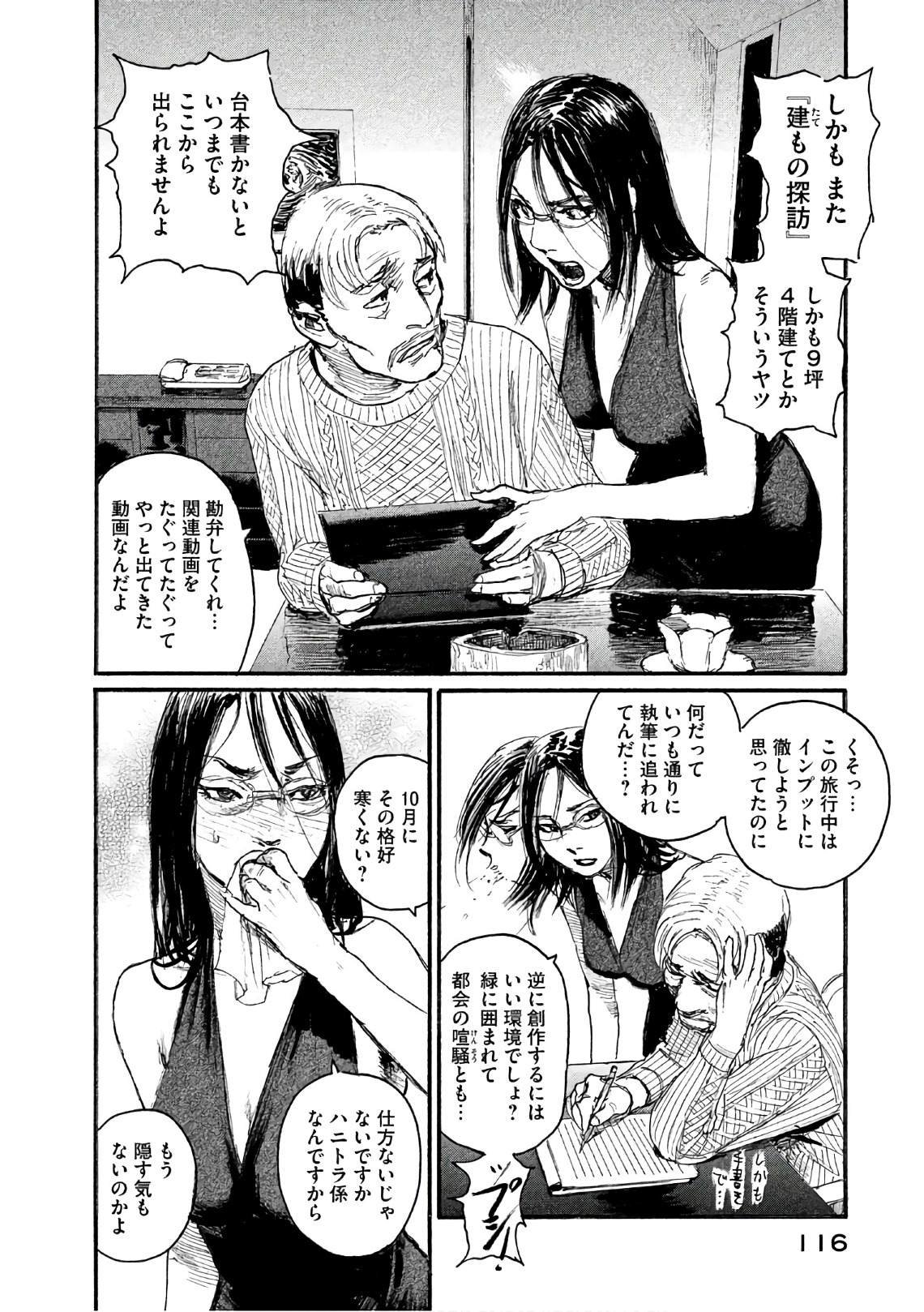 第37话 这不是你的工作