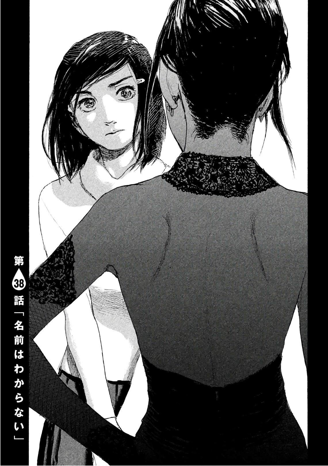 第38话 不知道名字