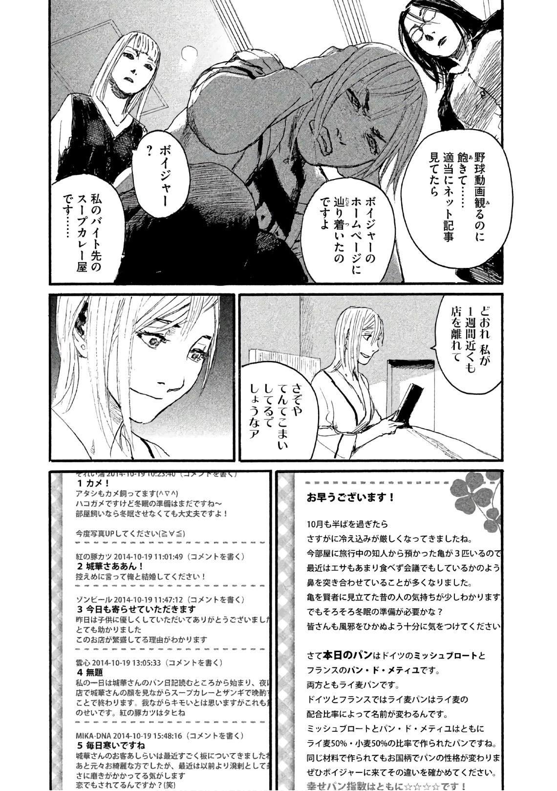 第38话 不知道名字