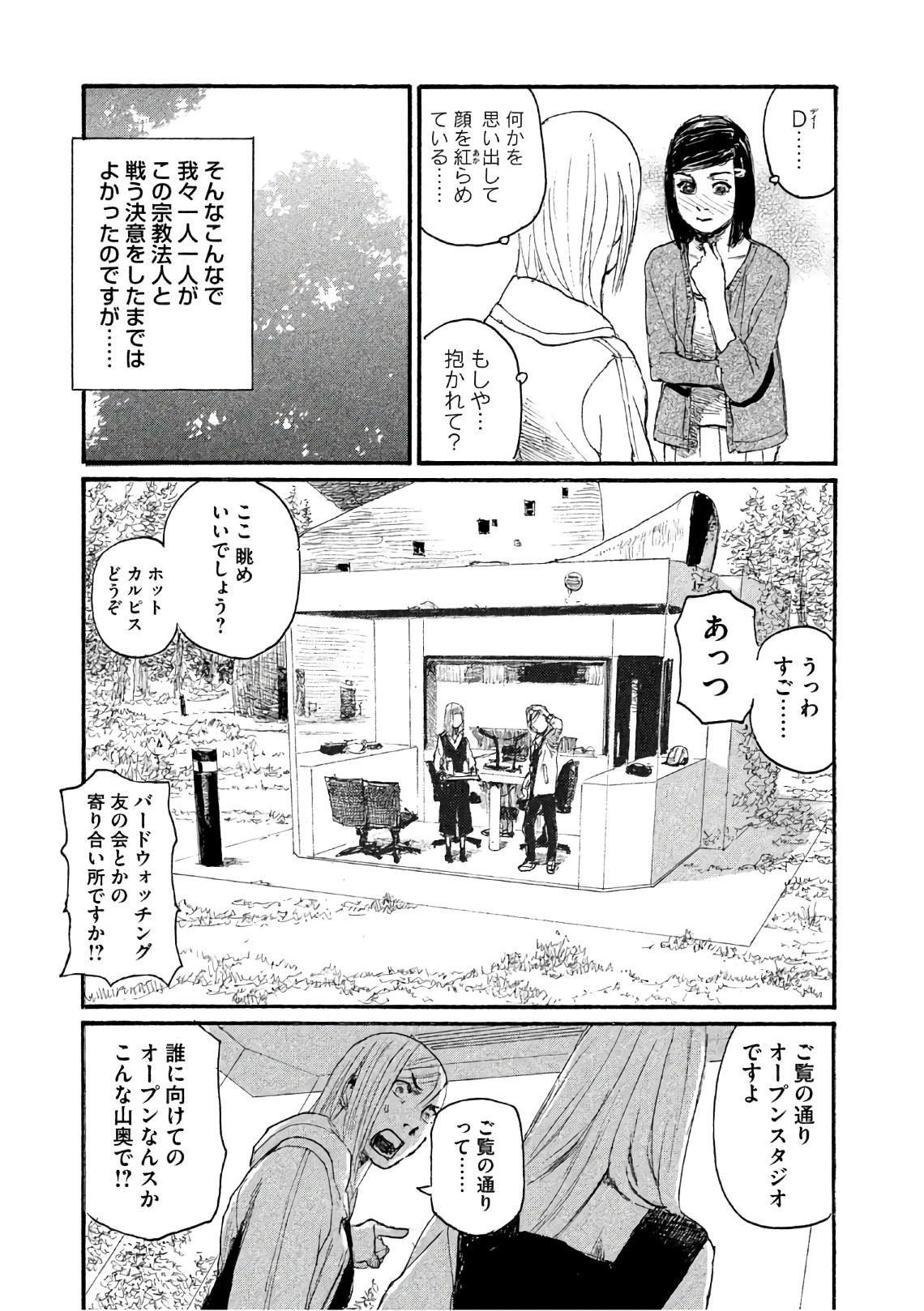第38话 不知道名字