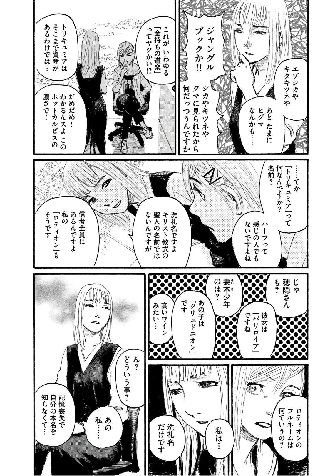 第38话 不知道名字