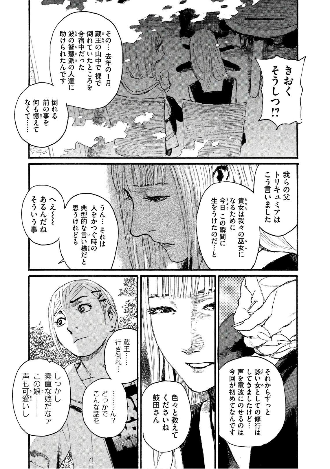 第38话 不知道名字