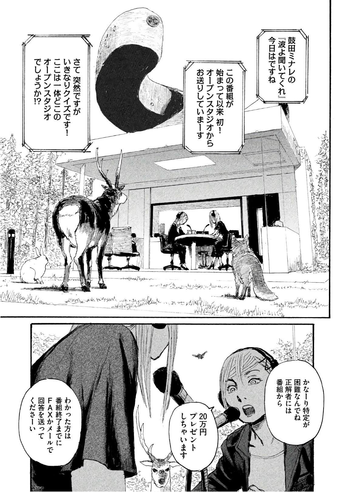第38话 不知道名字