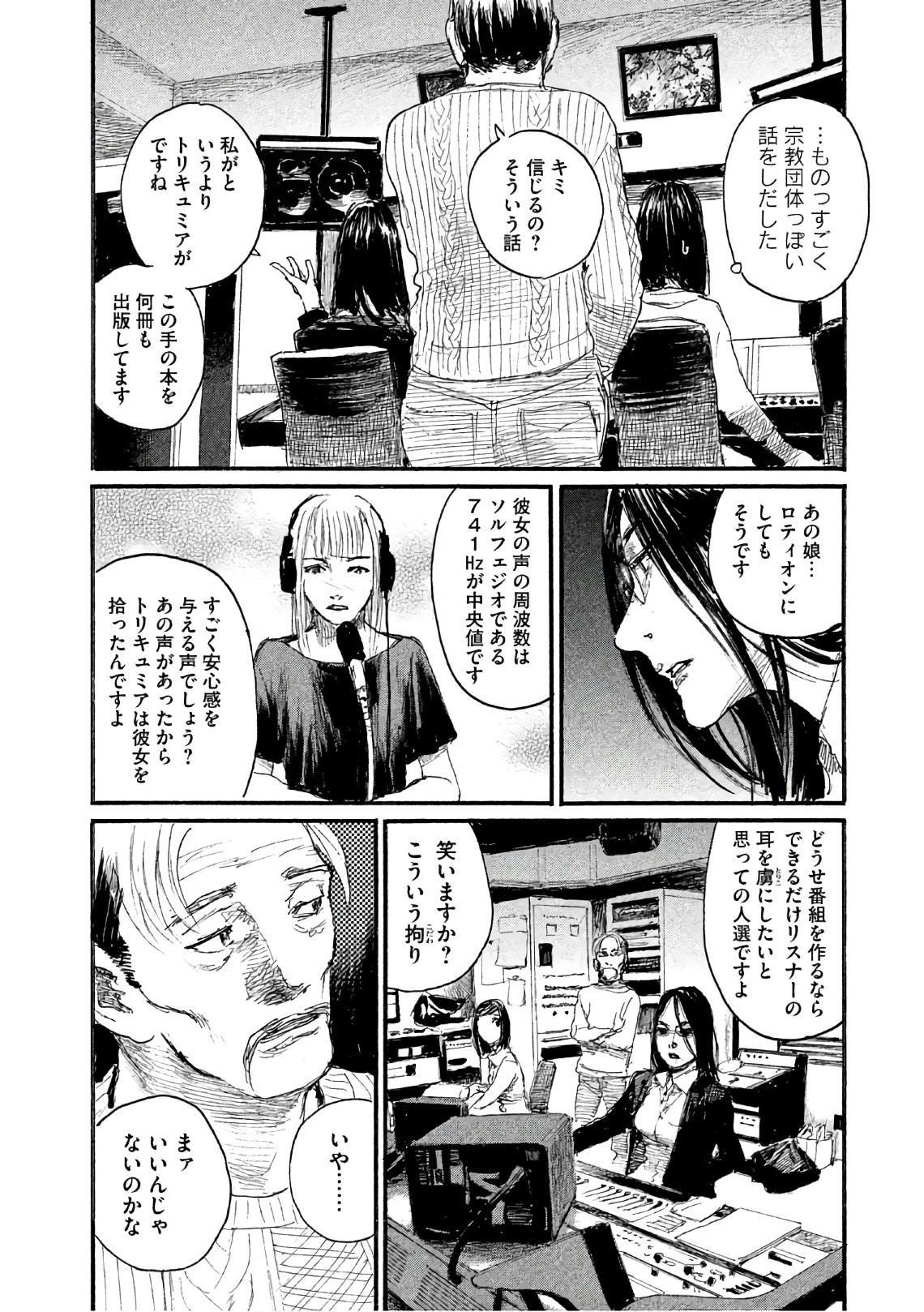 第38话 不知道名字
