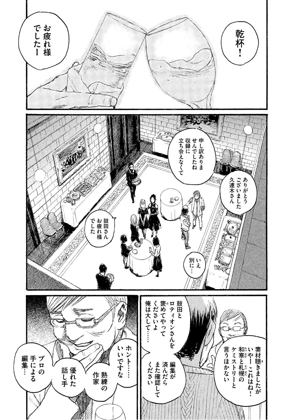 第38话 不知道名字