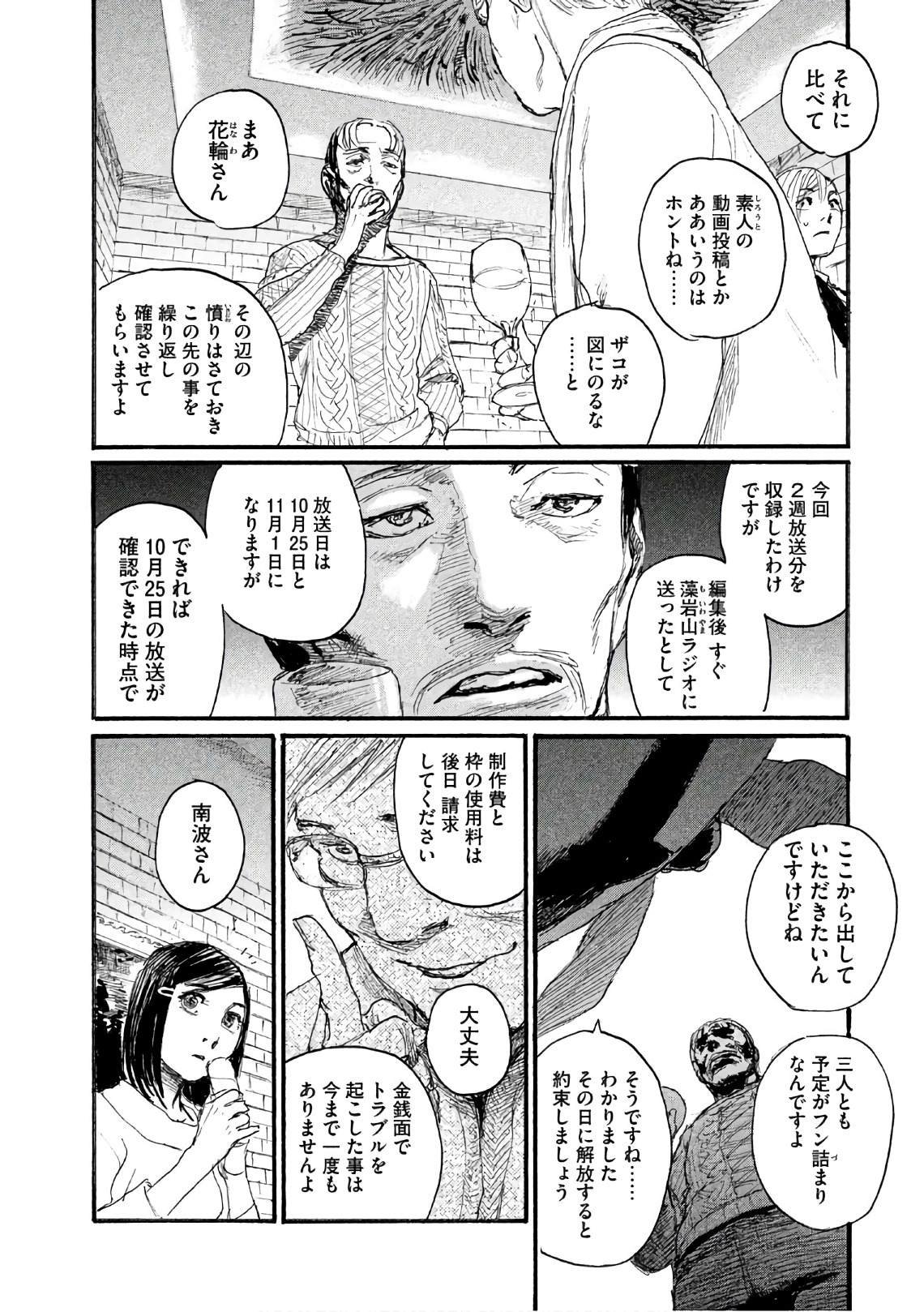 第38话 不知道名字