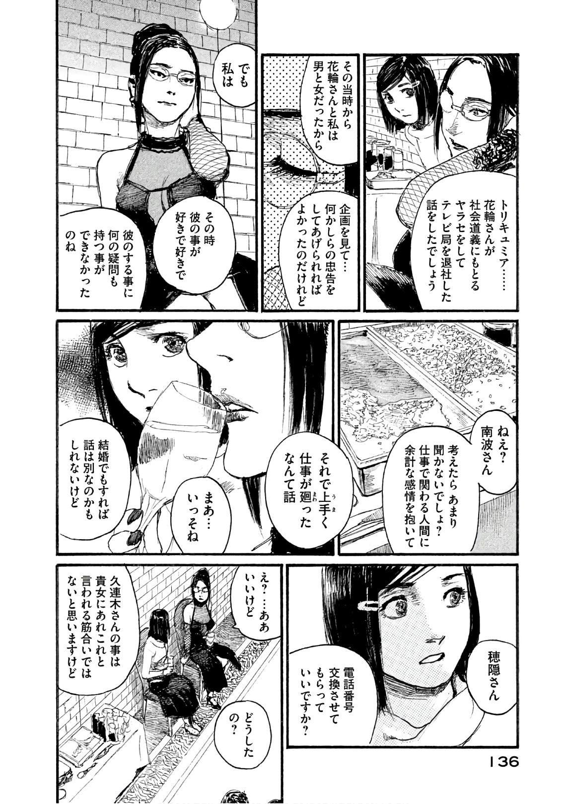 第38话 不知道名字