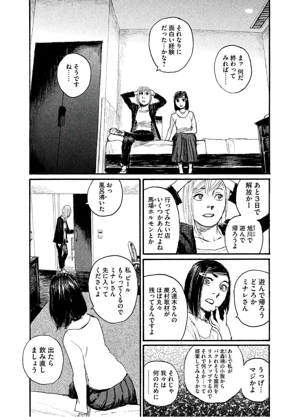 第38话 不知道名字