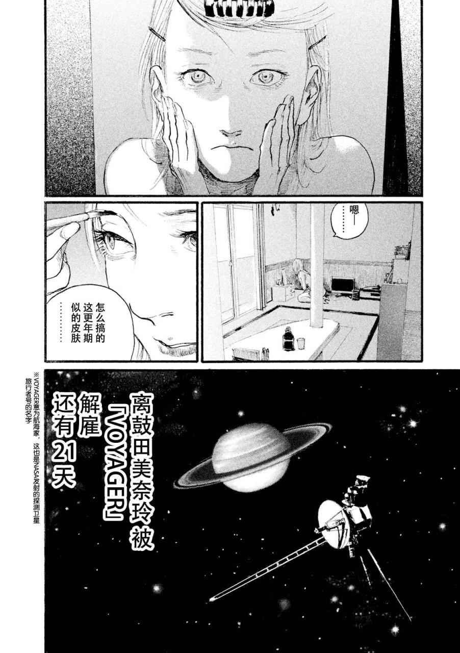 第3话 你啊，给我安分点