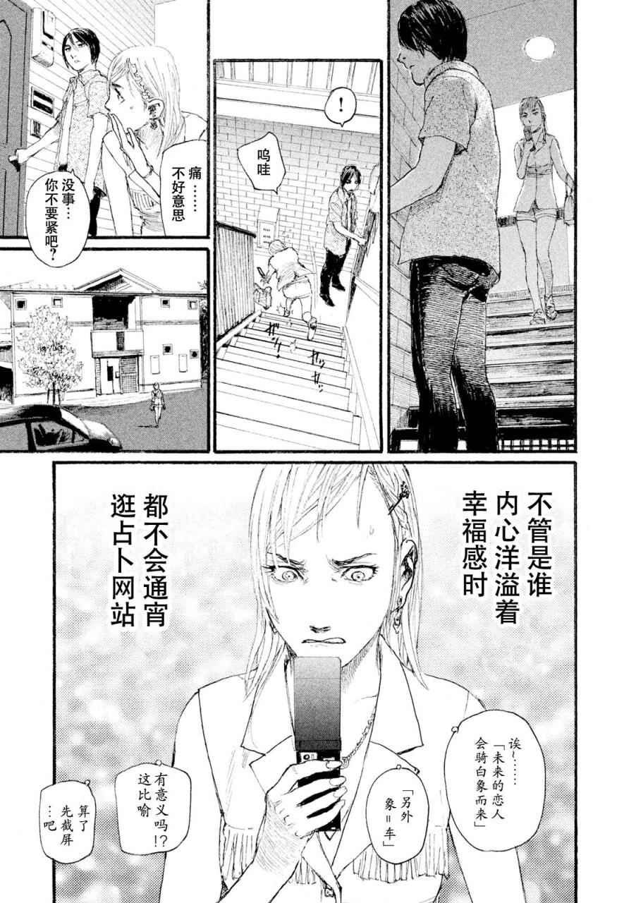 第3话 你啊，给我安分点