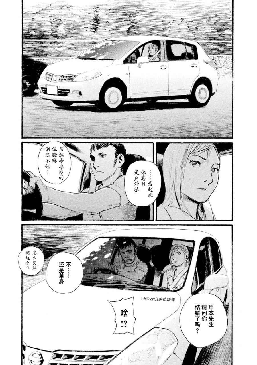 第3话 你啊，给我安分点