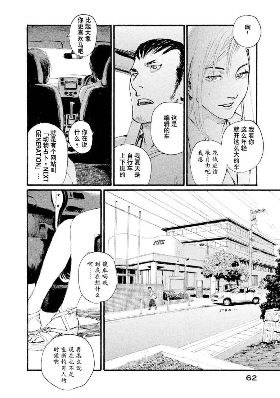 第3话 你啊，给我安分点