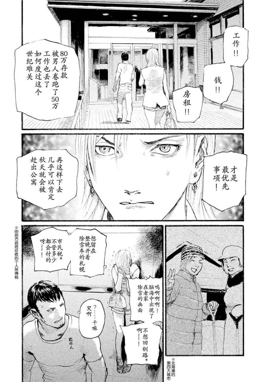 第3话 你啊，给我安分点
