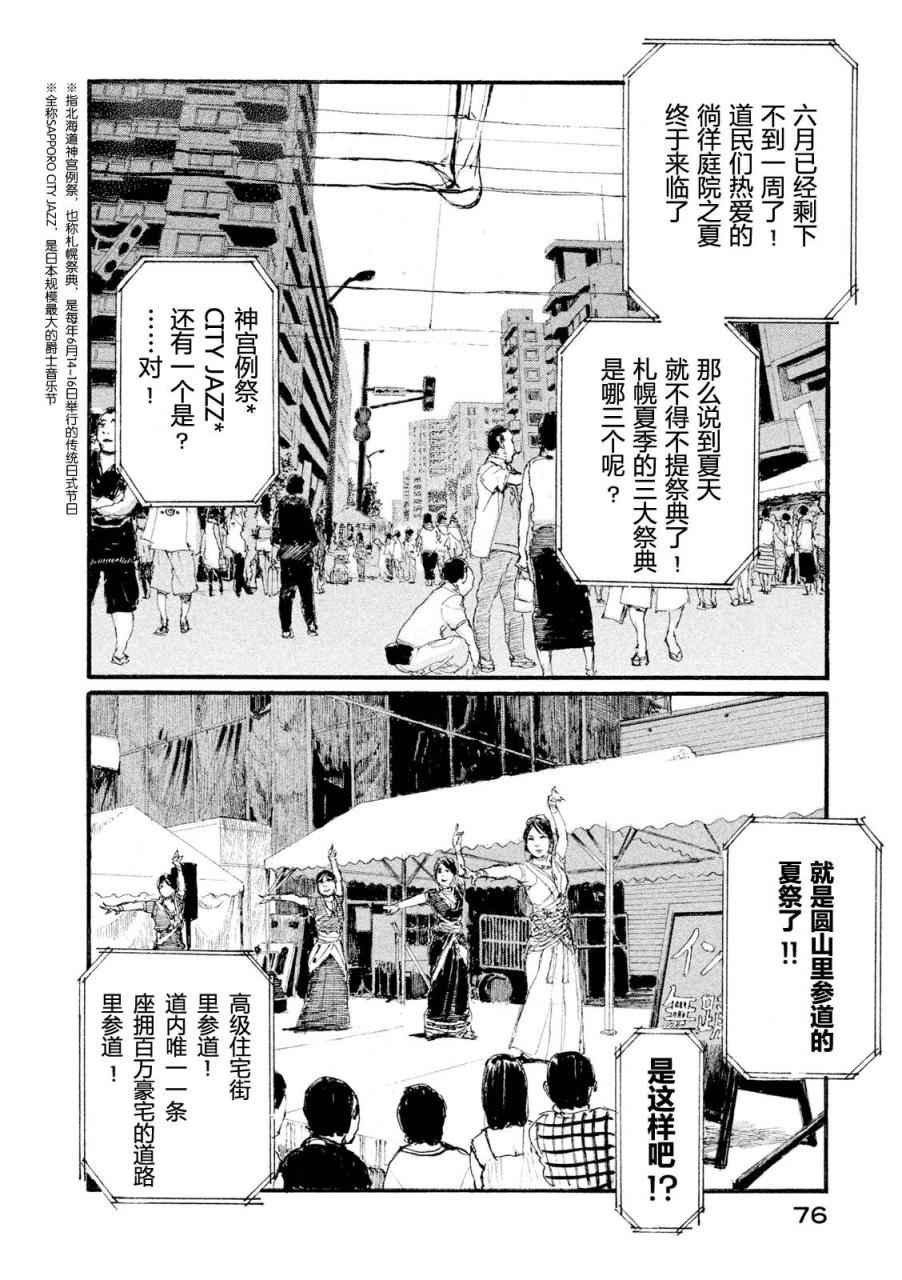 第3话 你啊，给我安分点