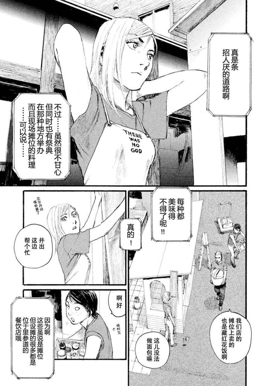 第3话 你啊，给我安分点