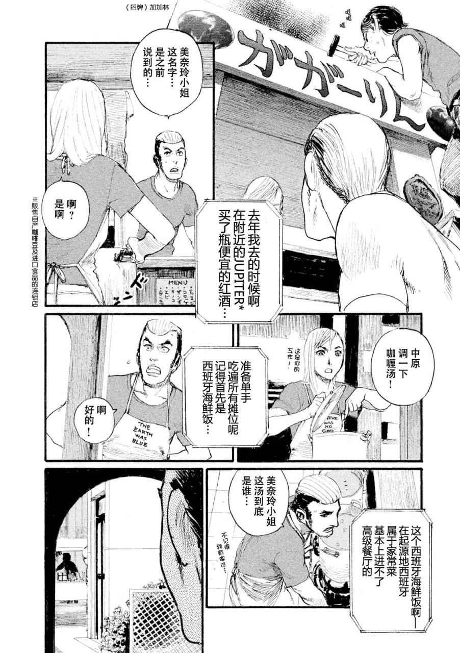 第3话 你啊，给我安分点