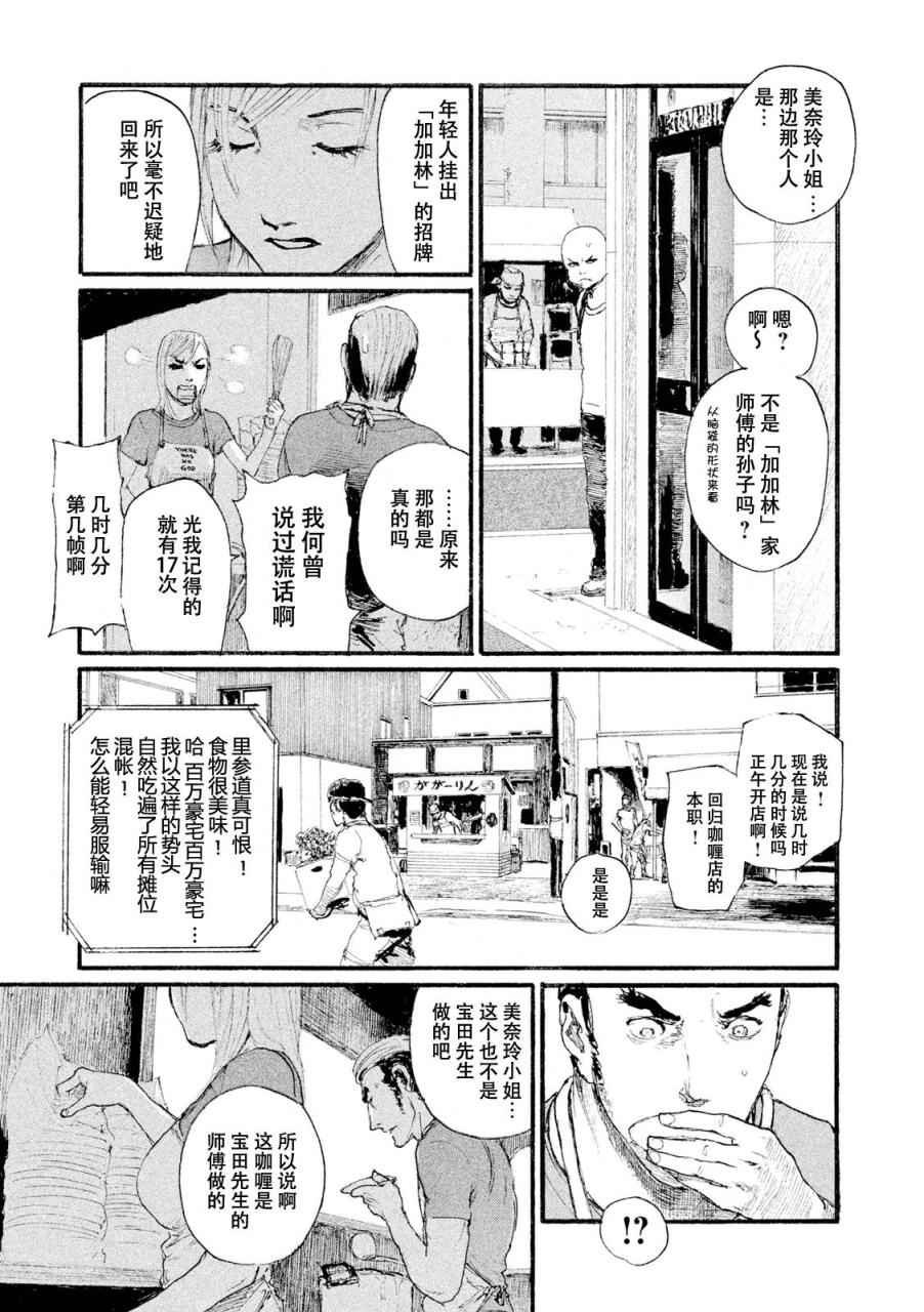 第3话 你啊，给我安分点